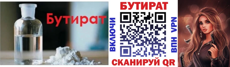 Бутират BDO  Купить закладки  Называевск 