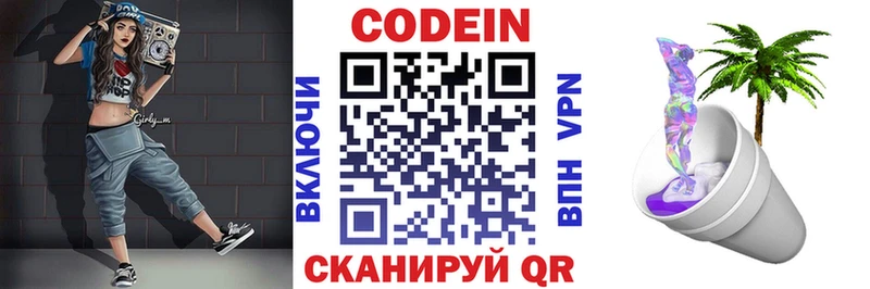 Кодеиновый сироп Lean напиток Lean (лин)  Купить где  Называевск 